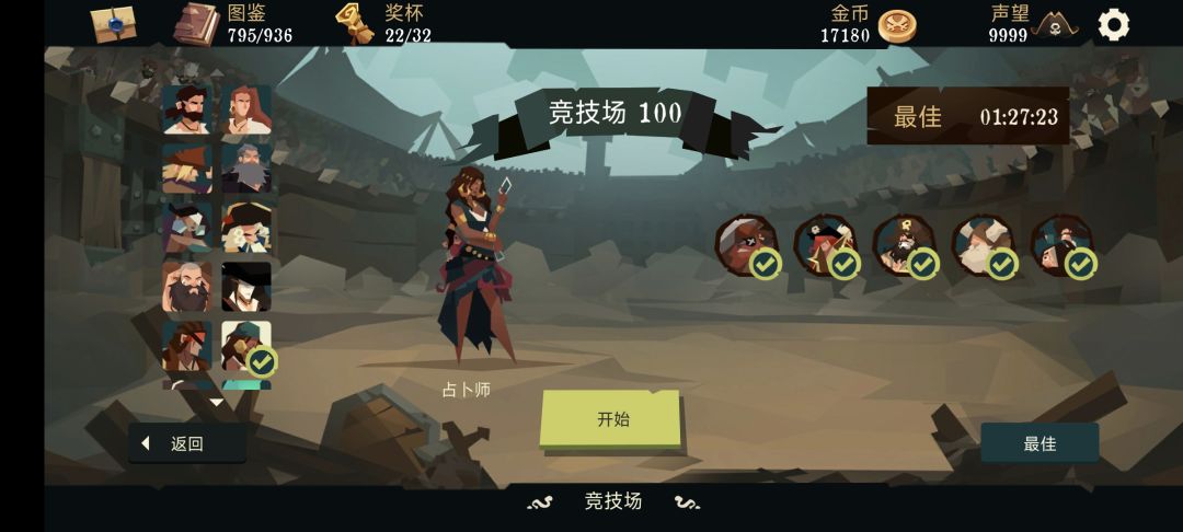第三和第四个通关竞技场的角色 4