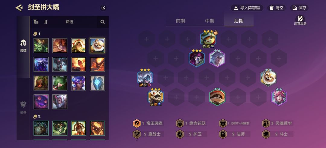 分享两套自用冷门强势阵容(有阵容码) 2