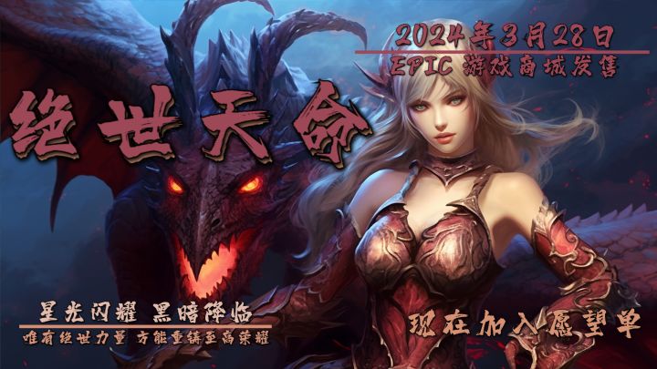 风云涌动,传说觉醒;浩渺乾坤,再现辉煌!截图