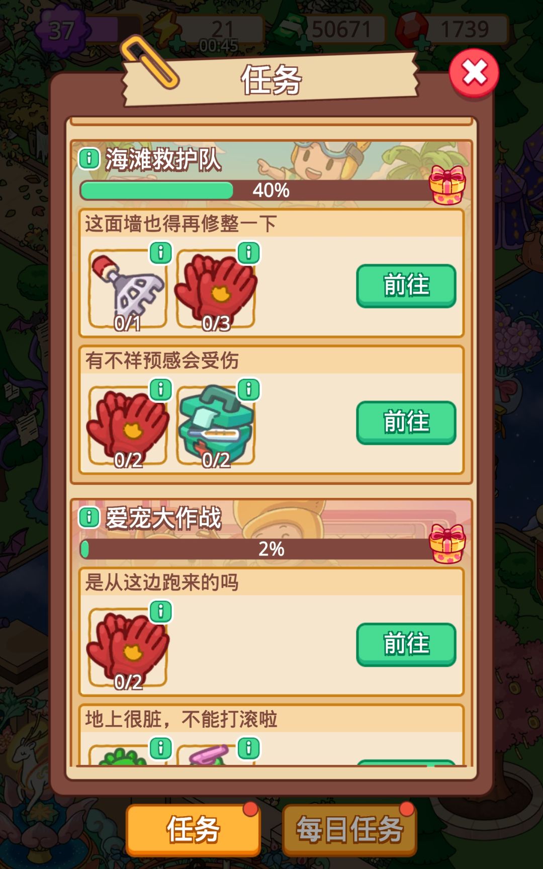 手套任务列表.... 2
