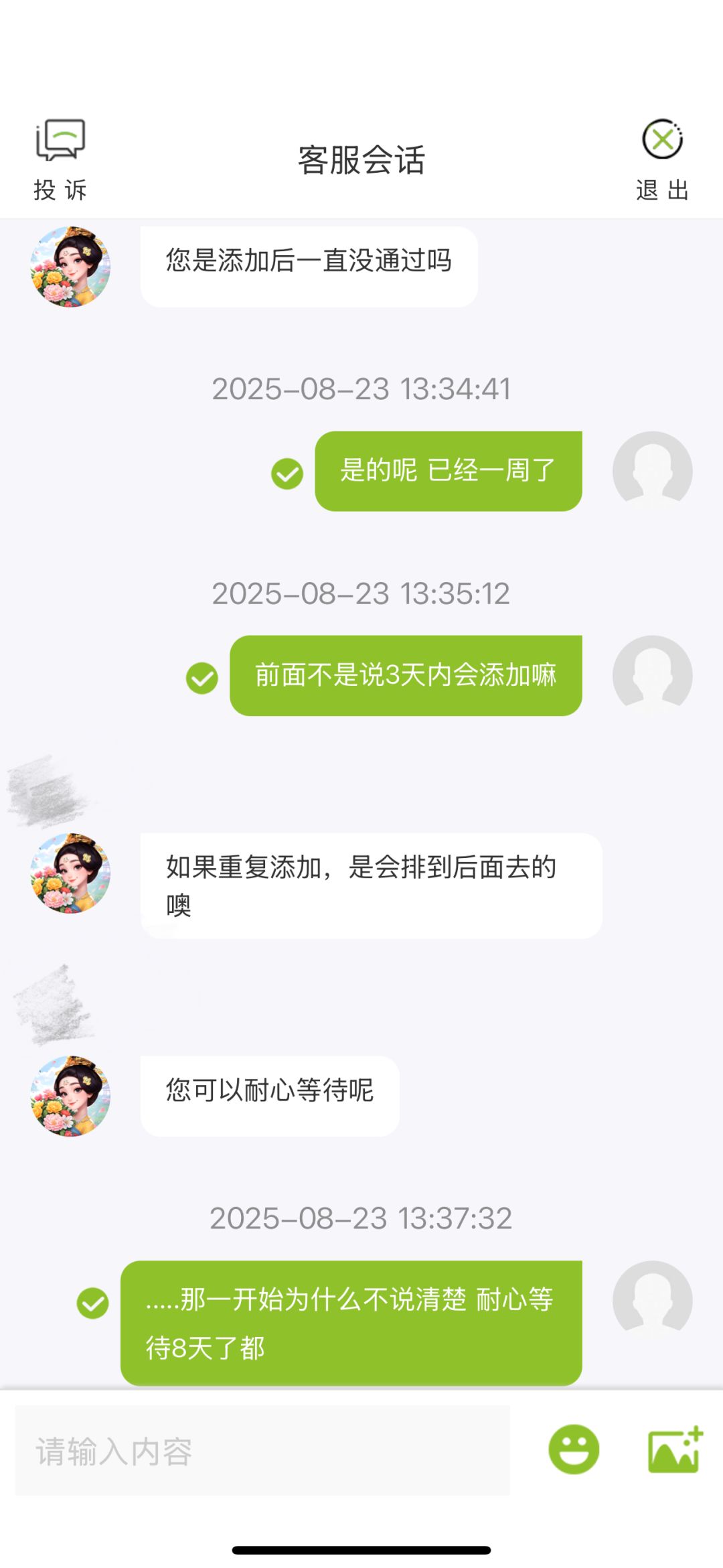 我的花园世界咋的了? 3