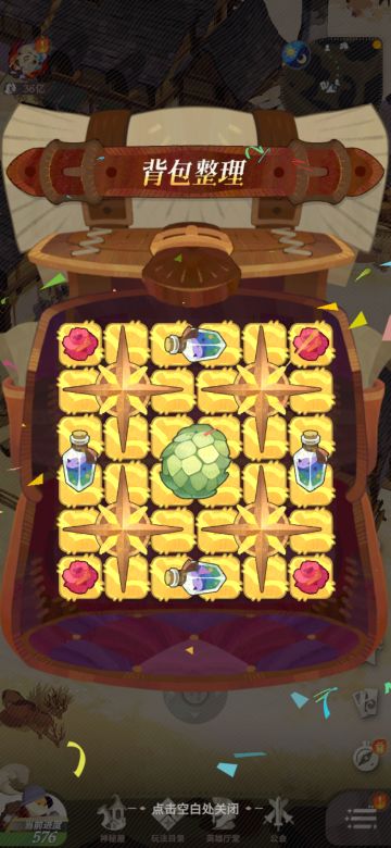 最新更新后，整理背包，全图解