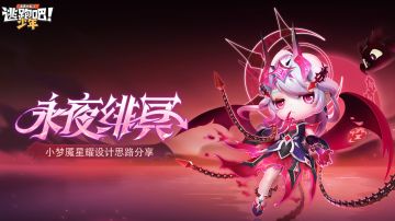 【寻迹极光】小梦魇·永夜绯冥特效展示
