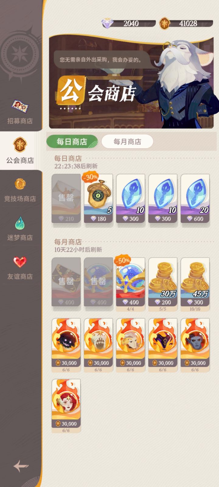 想换个神魔角色，不知道换哪个截图