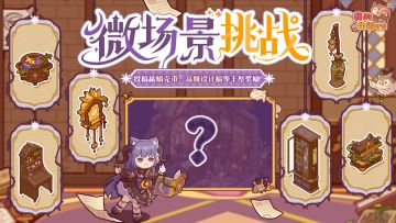 🎁参与有奖｜「秘典奇阁」主题装修征集活动现已开启