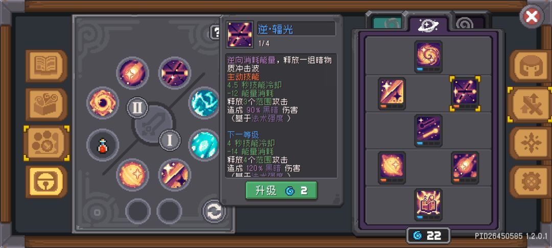 星界法师技能图一览 3