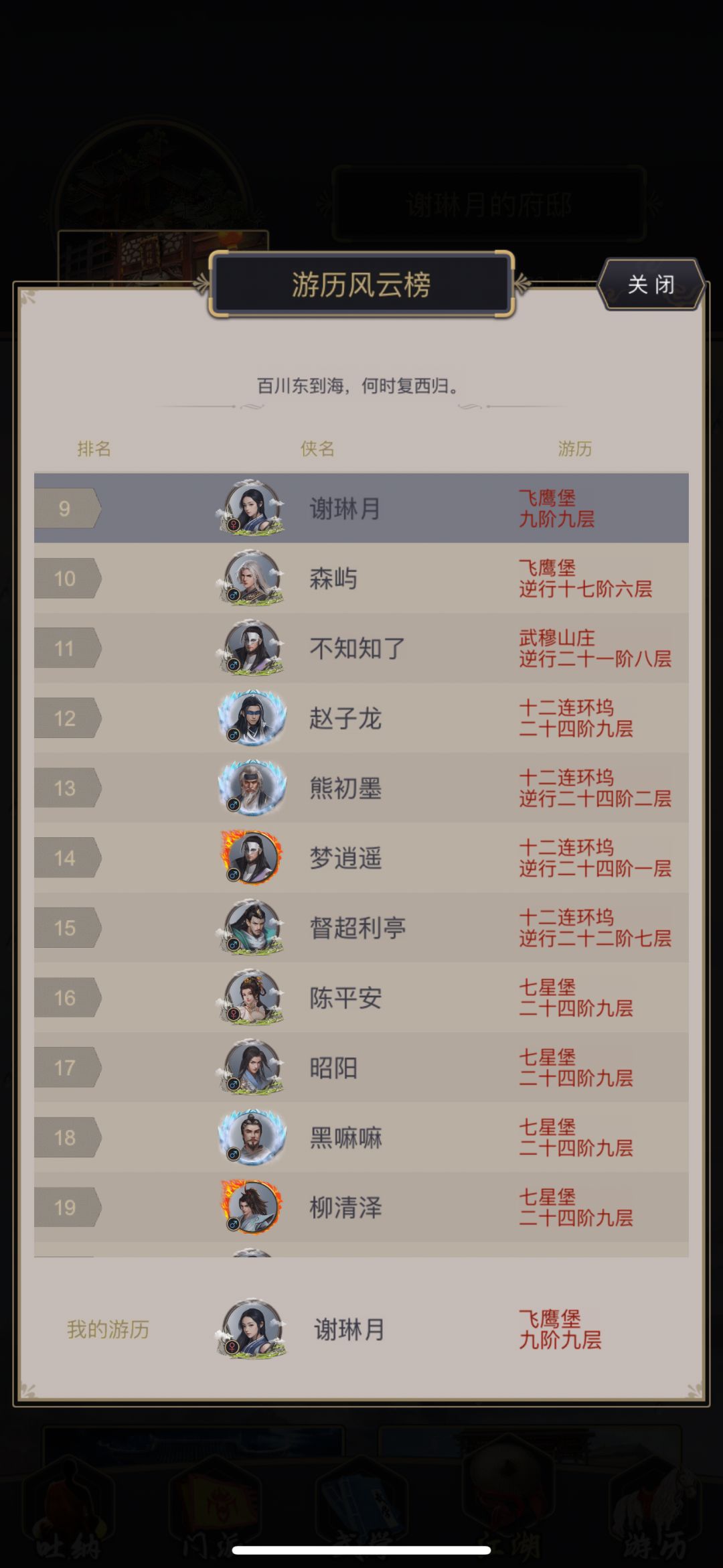 0氪任脉9-9,突破武穆山庄! 4