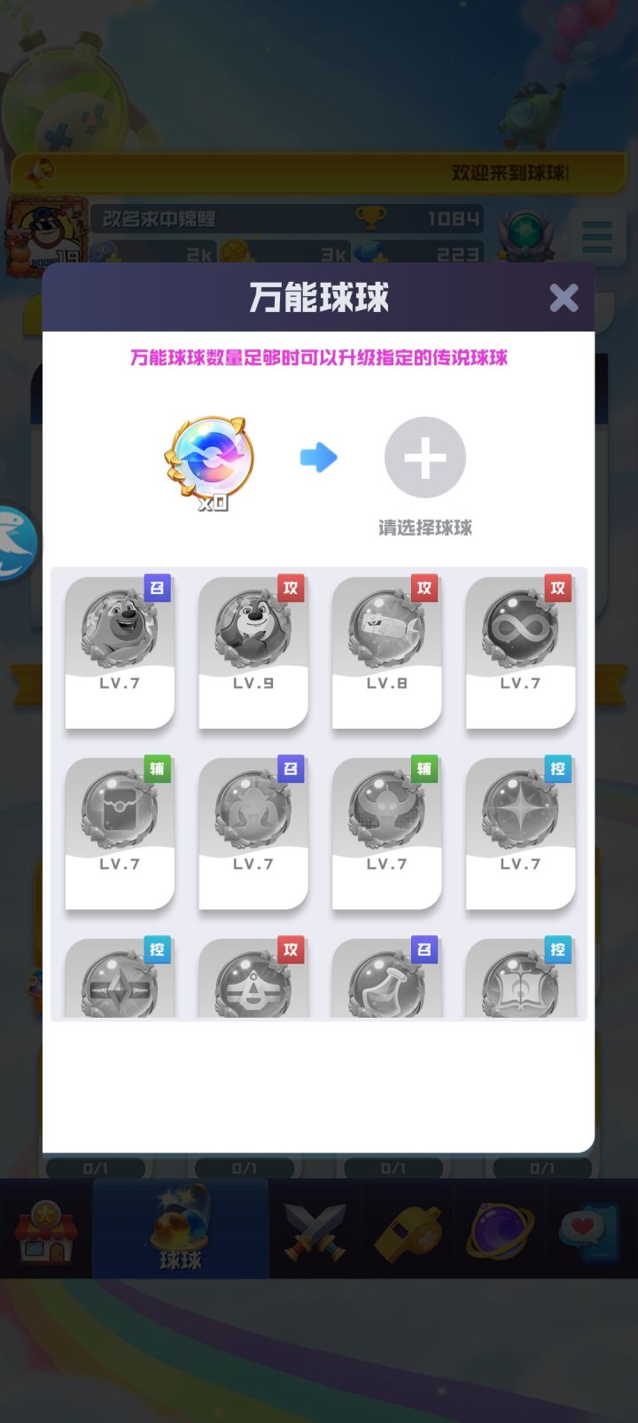 万能球怎么获得？截图