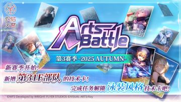 《炽焰天穹》「技术模拟战第3赛季」预告！