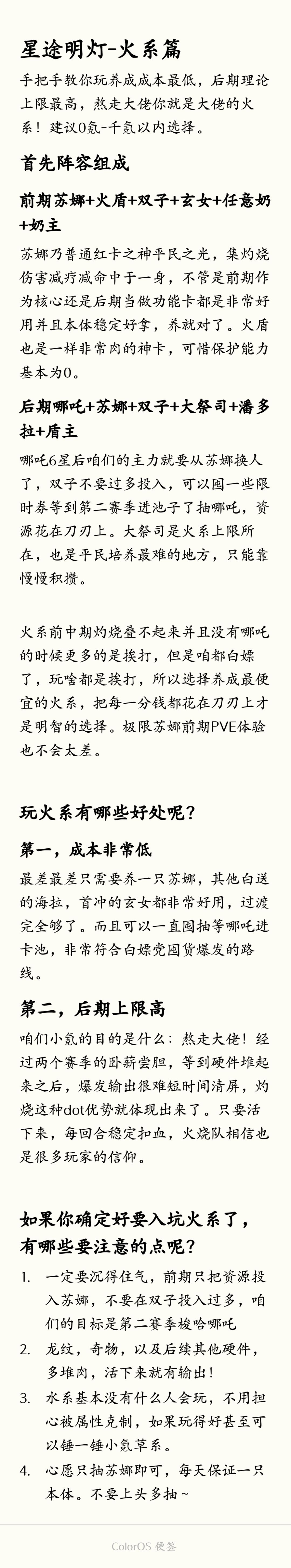 星途明灯-火系篇 1