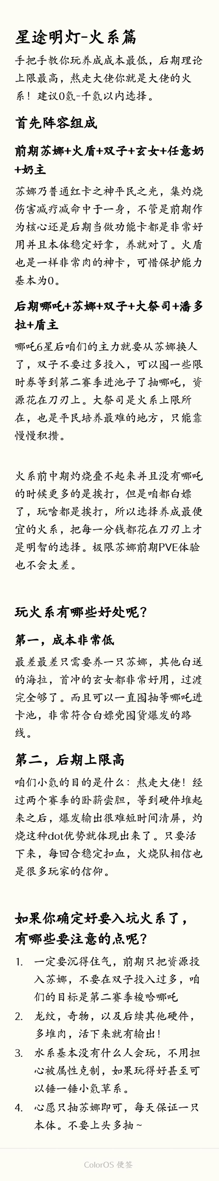 星途明灯-火系篇截图