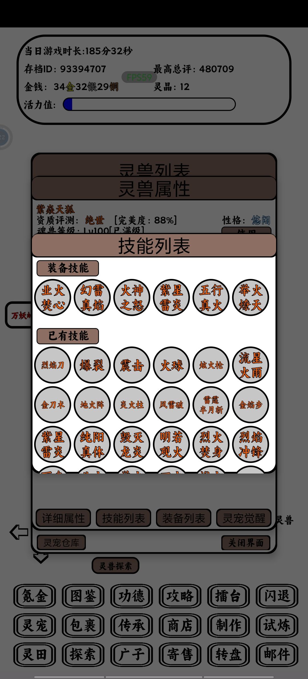 火狐攻略 3