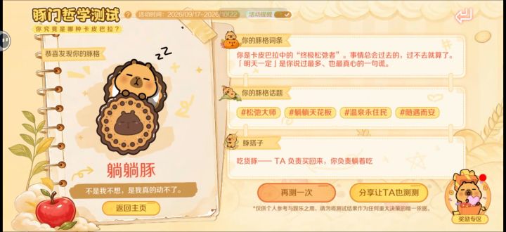 躺躺更快乐截图