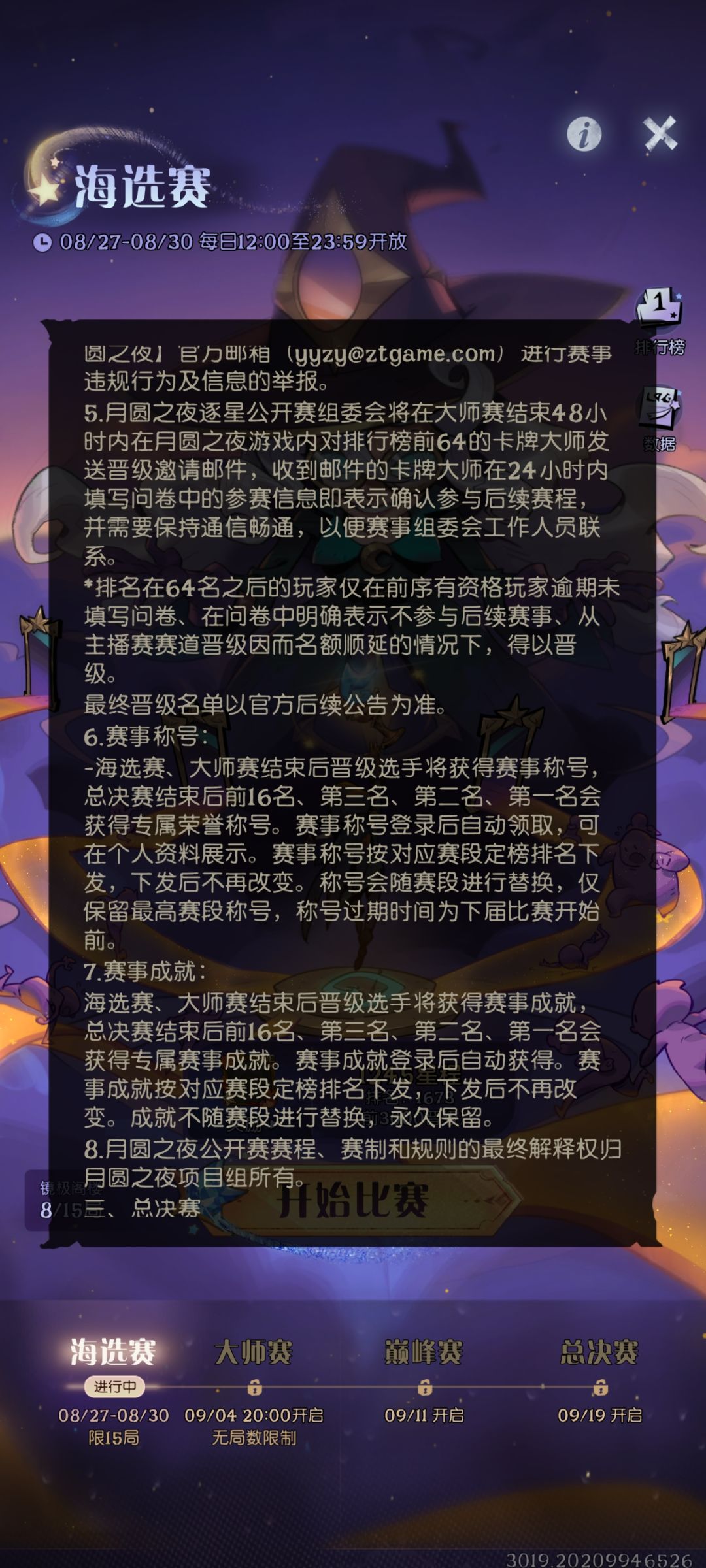 海选晋级了是获得大师选手称号吗? 2