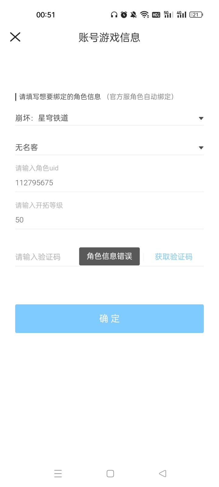 【关于绑定】截图
