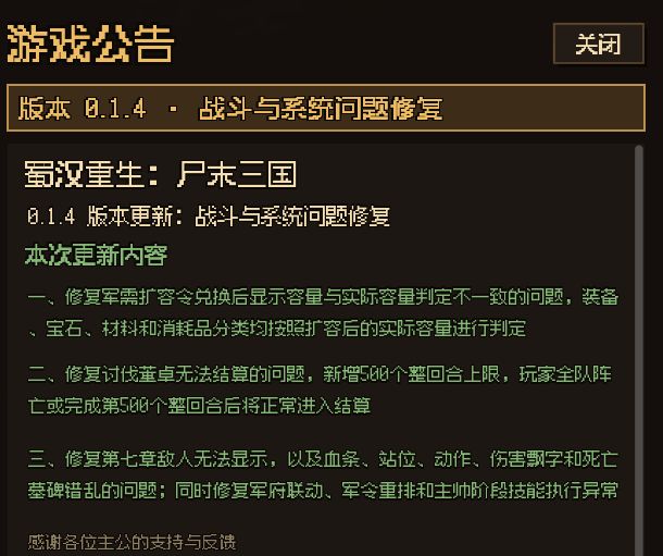 0.1.4更新公告截图