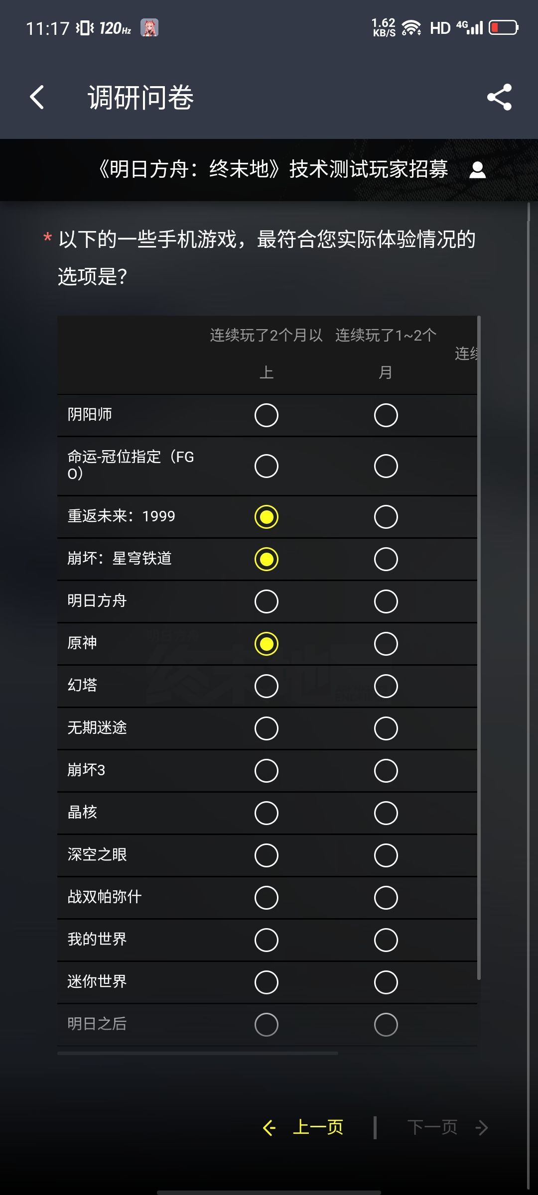 为什么我问卷填到这里没法下一页?大佬们 1