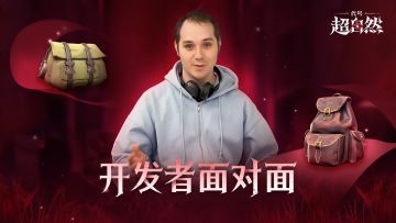 【开发者面对面】新地图又有爆料！背包&超多道具优化一次看完！