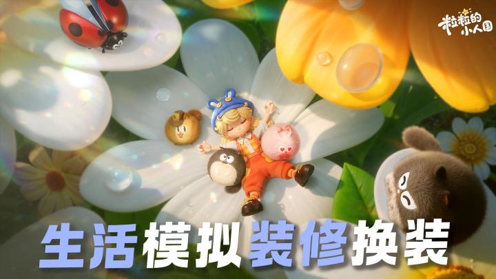 微观视角➕社交探索，带着乌帕一起建造专属乌托邦！截图