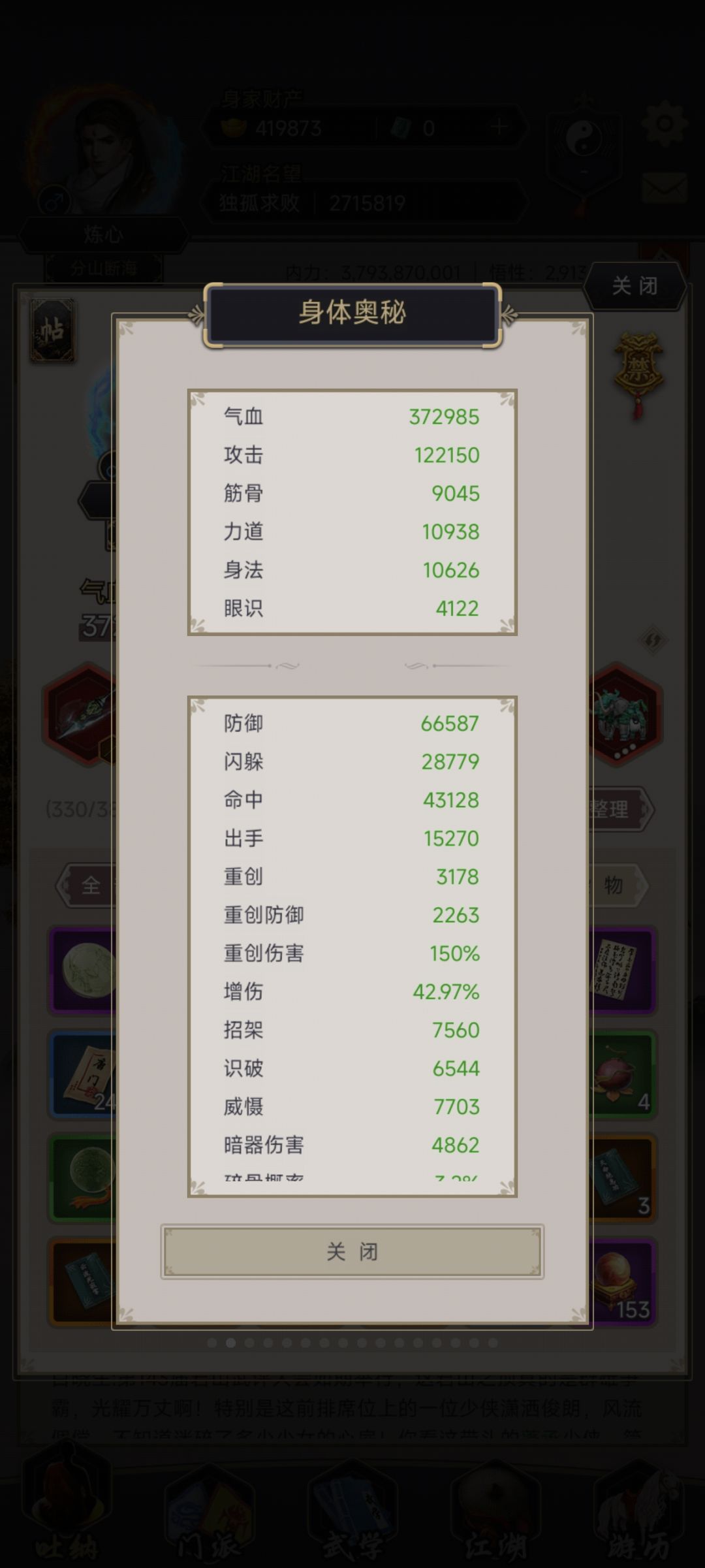 纯零氪逐风重剑过百花 2