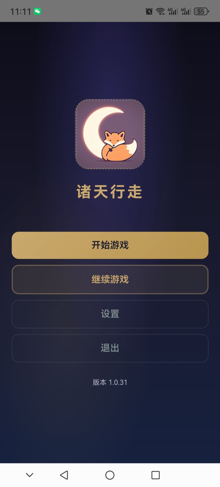 这么好玩的游戏,抓紧解决问题哦截图