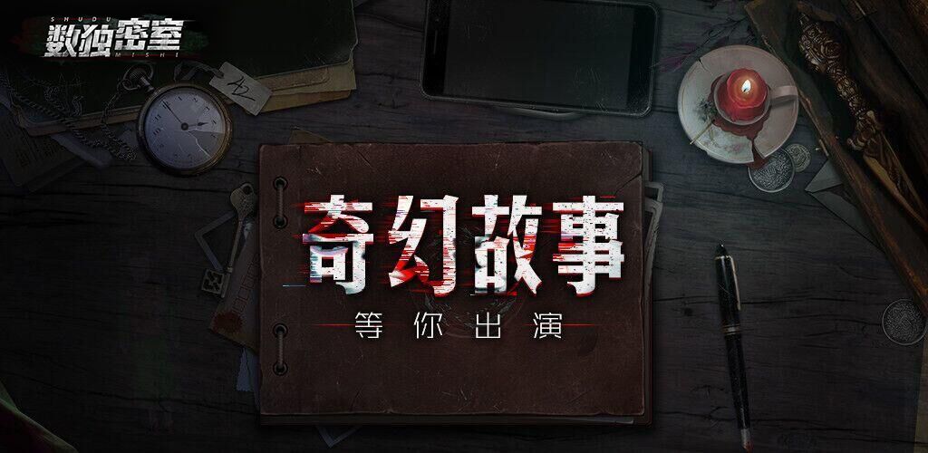 🌈奇幻密室,能否逃出生天? 1