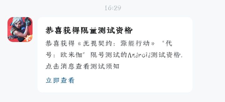 填了QQ和tap区的问卷,今天突然想到要发了我就去QQ看了看没中,想着以前也没中过就算了看看tap谁中了,结果tap居然中了第一次参与内测,有点小激动嘻嘻#无畏契约源能行动截图