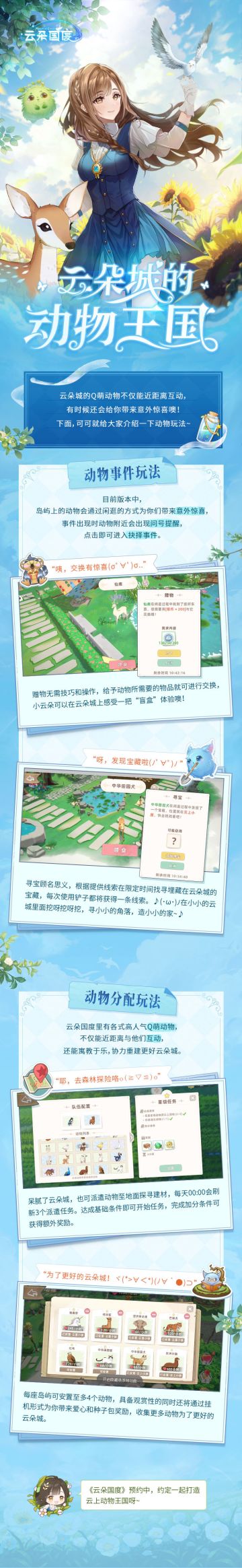 《云朵国度》动物玩法，云朵城的神奇动物来喽！