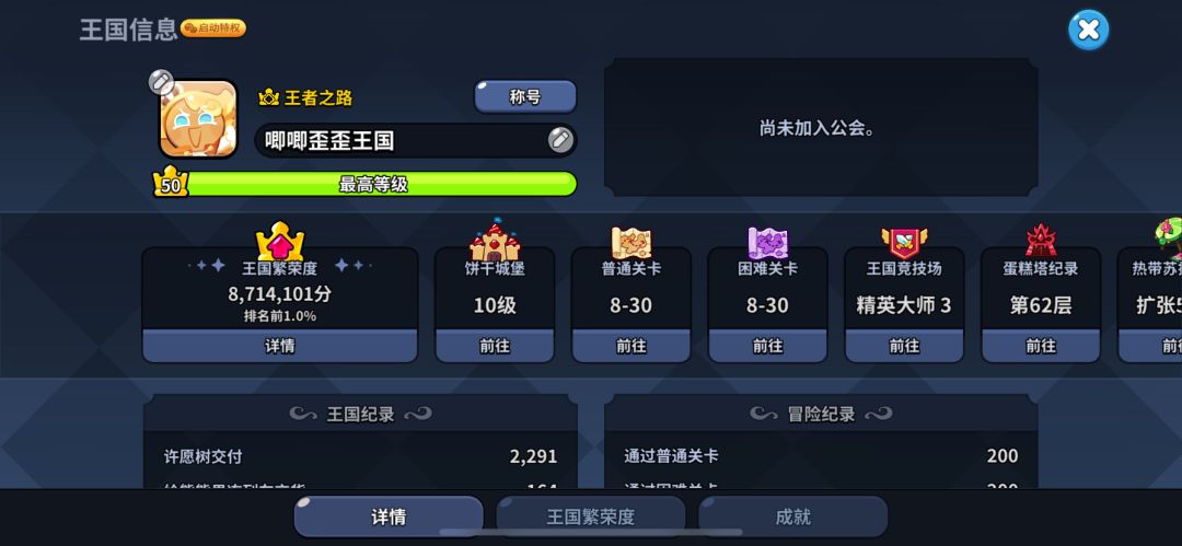 v区 北境之光 求个排名靠前一点的活跃公会 1