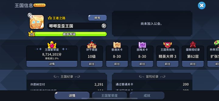 v区 北境之光 求个排名靠前一点的活跃公会截图