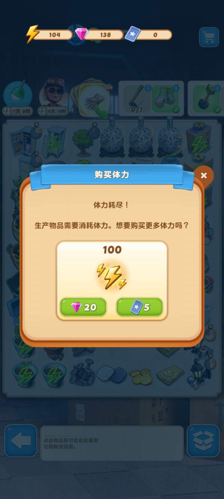 是个什么bug ，明明显示104的体力，然后显示体力耗尽，截图