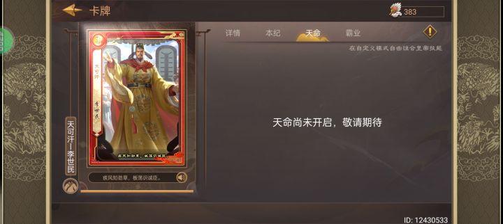 天命未开启截图