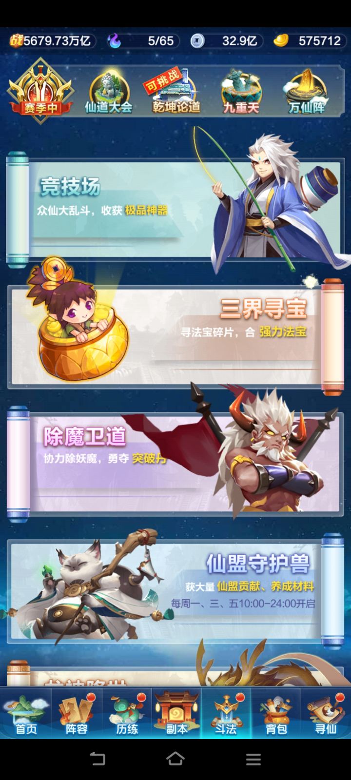 战力嘎嘎涨截图