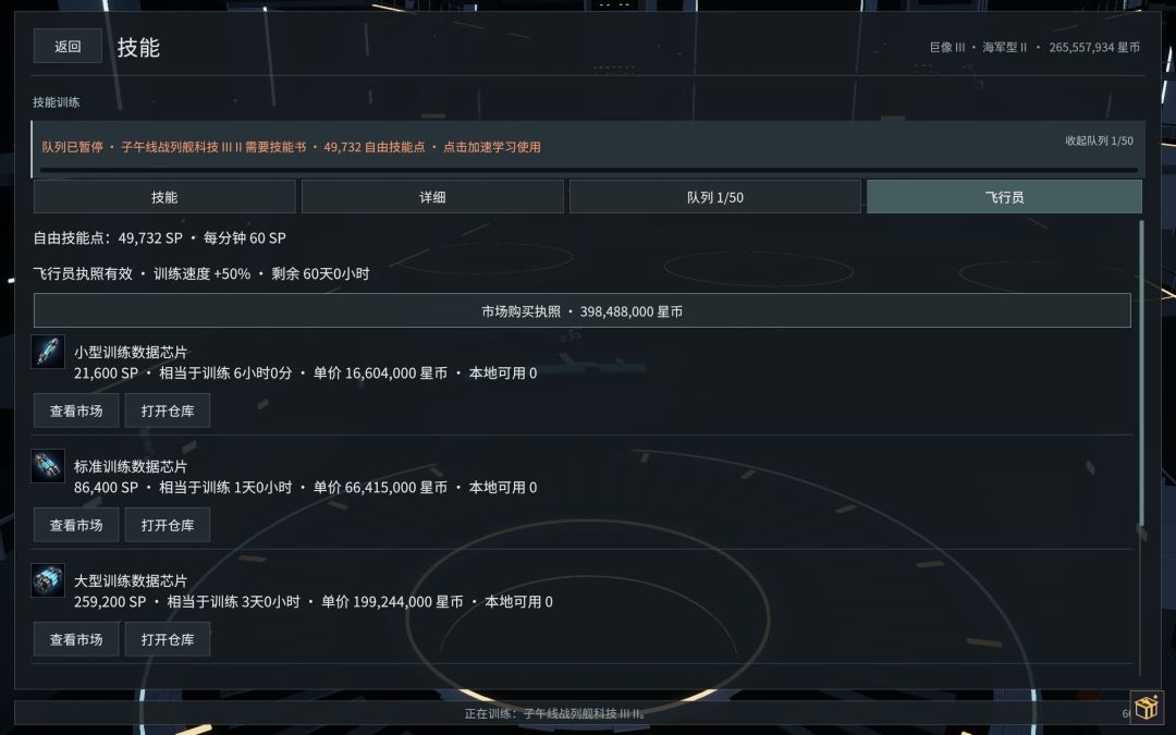 技能训练不了什么情况 1