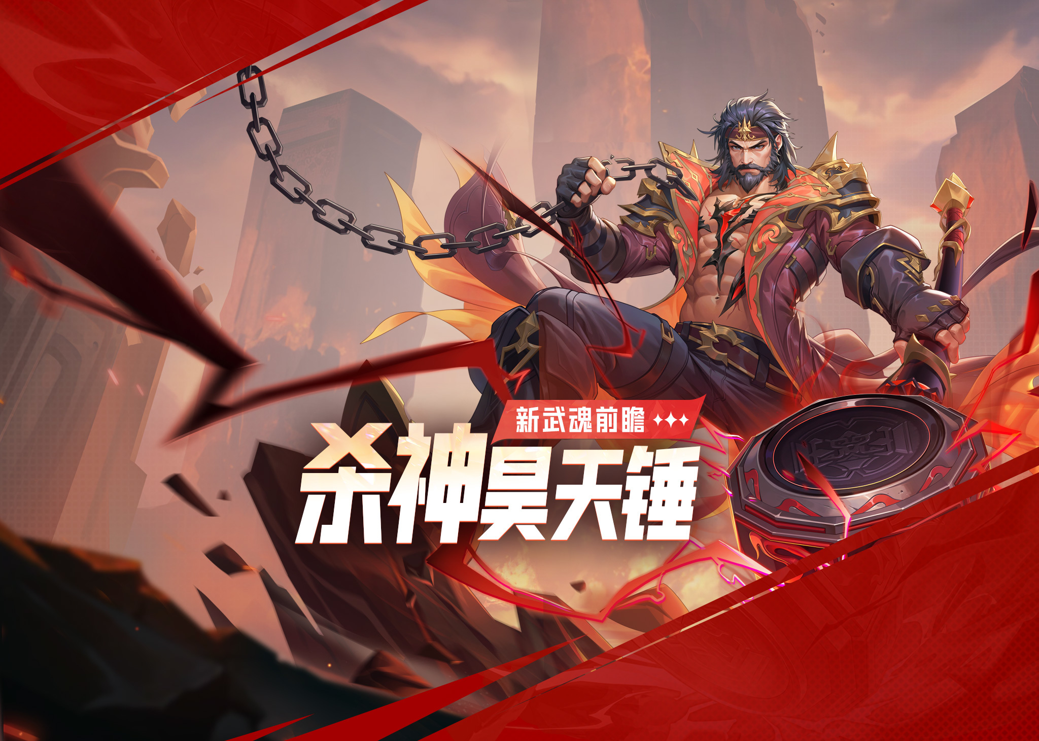 武魂前瞻| 「杀神昊天锤」拟态·唐昊- 斗罗大陆：猎魂世界综合讨论