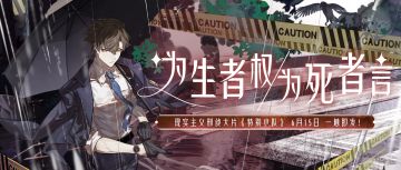 以前我没得选择，现在我想做个警察！