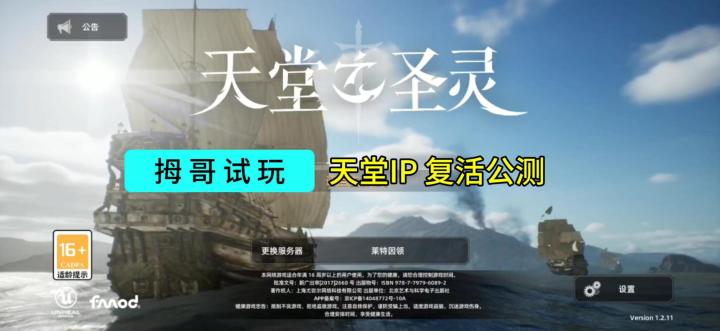 【天堂之圣灵】游戏试玩实况解说截图