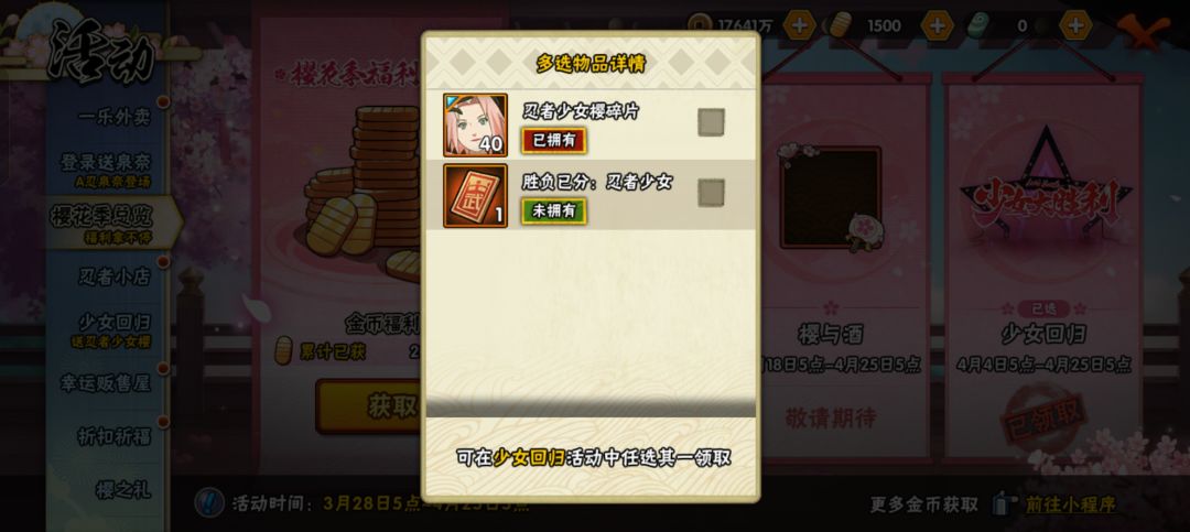 大事件！登录无条件领取A忍+限定B忍 2