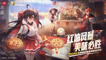 必胜客×白夜极光 ✦红油风暴 美味必胜✦主题联动即将开启！