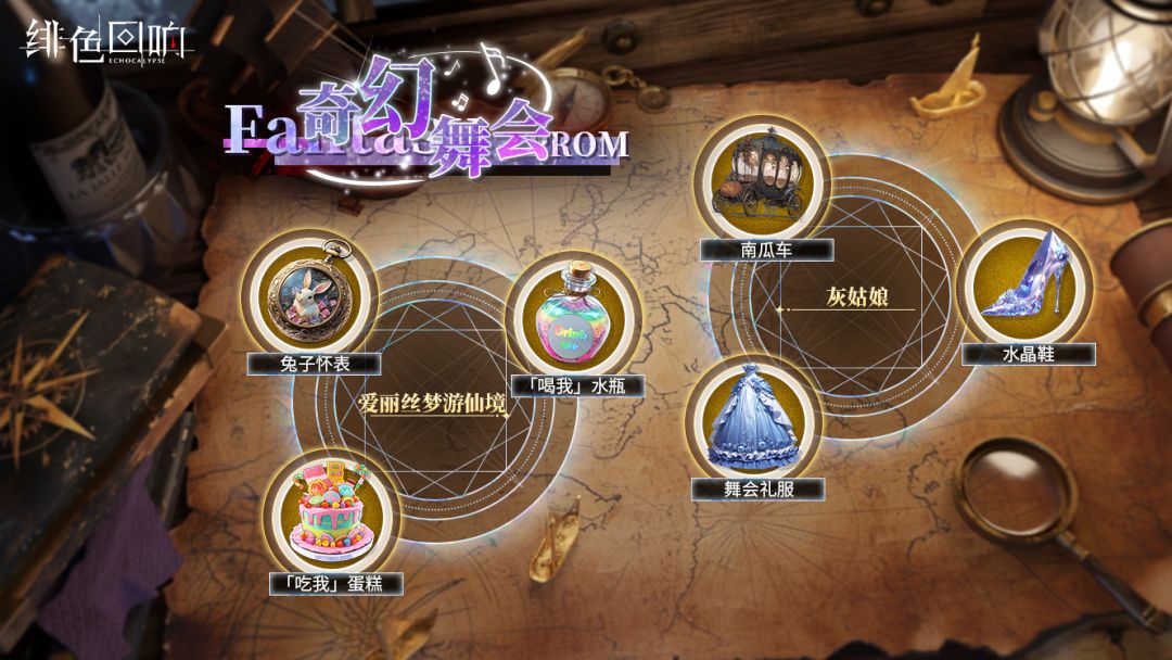 UR秘宝搜寻「奇幻舞会」即将开放 1