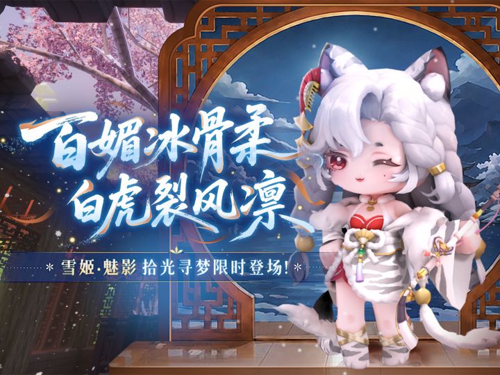 风雪赴约,雪姬魅影全新皮肤上线!截图