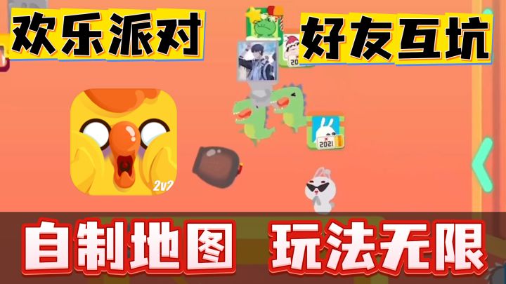 趣味多人联机+马造同款自制地图!整活拉满的派对游戏!截图