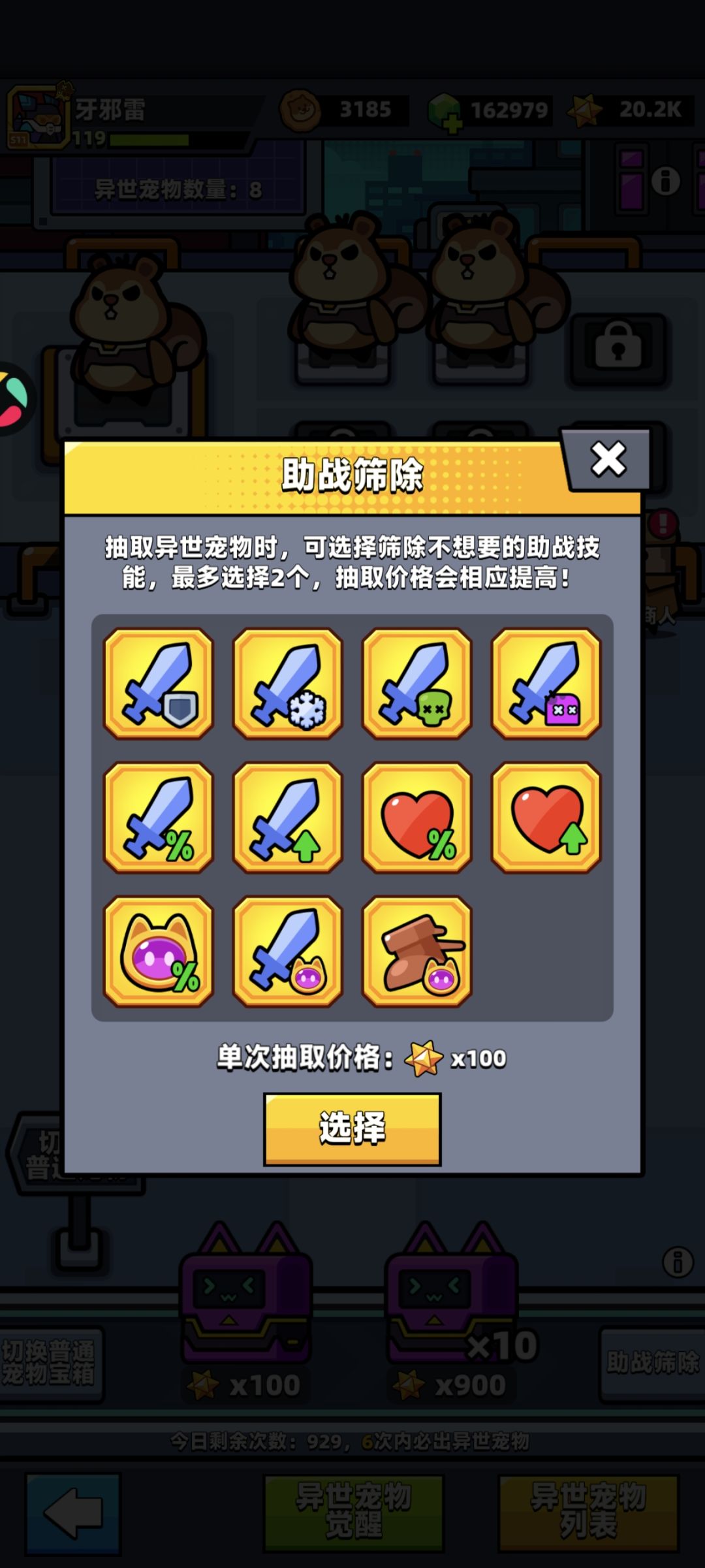 今天刚解锁异宠 2