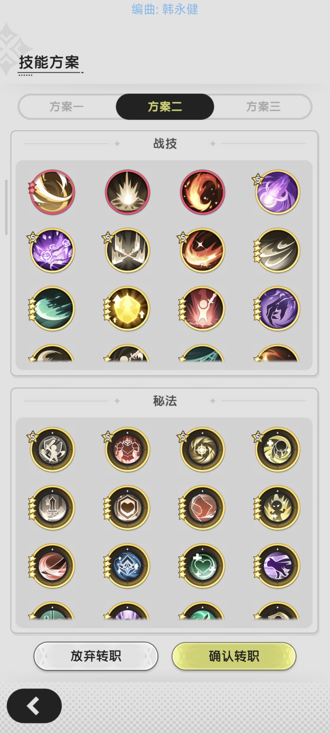 骑转斗 2