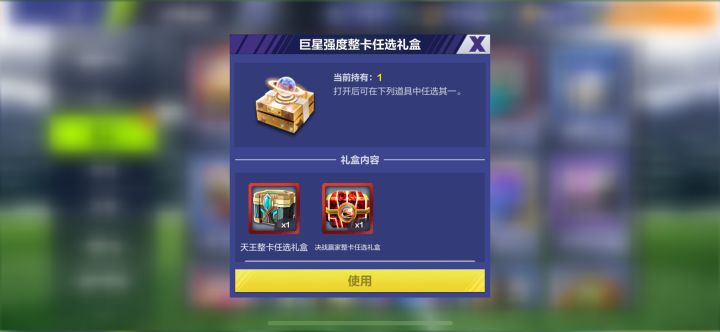 直播巨星箱子里的巨星券呢?截图