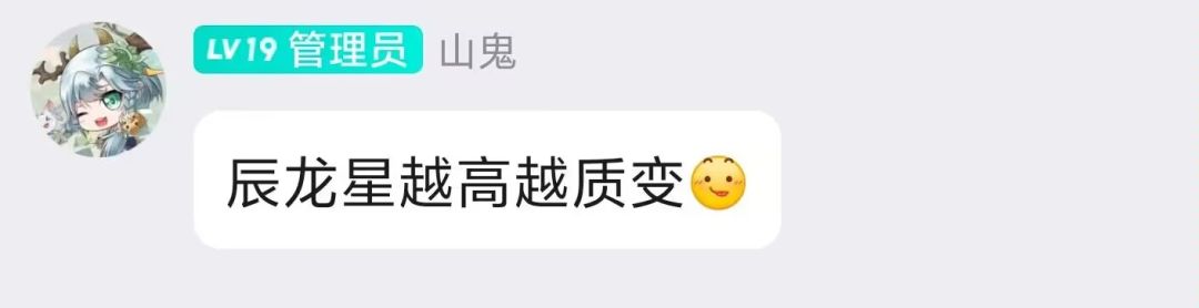 辰龙别氪,观望吧太坑了 2