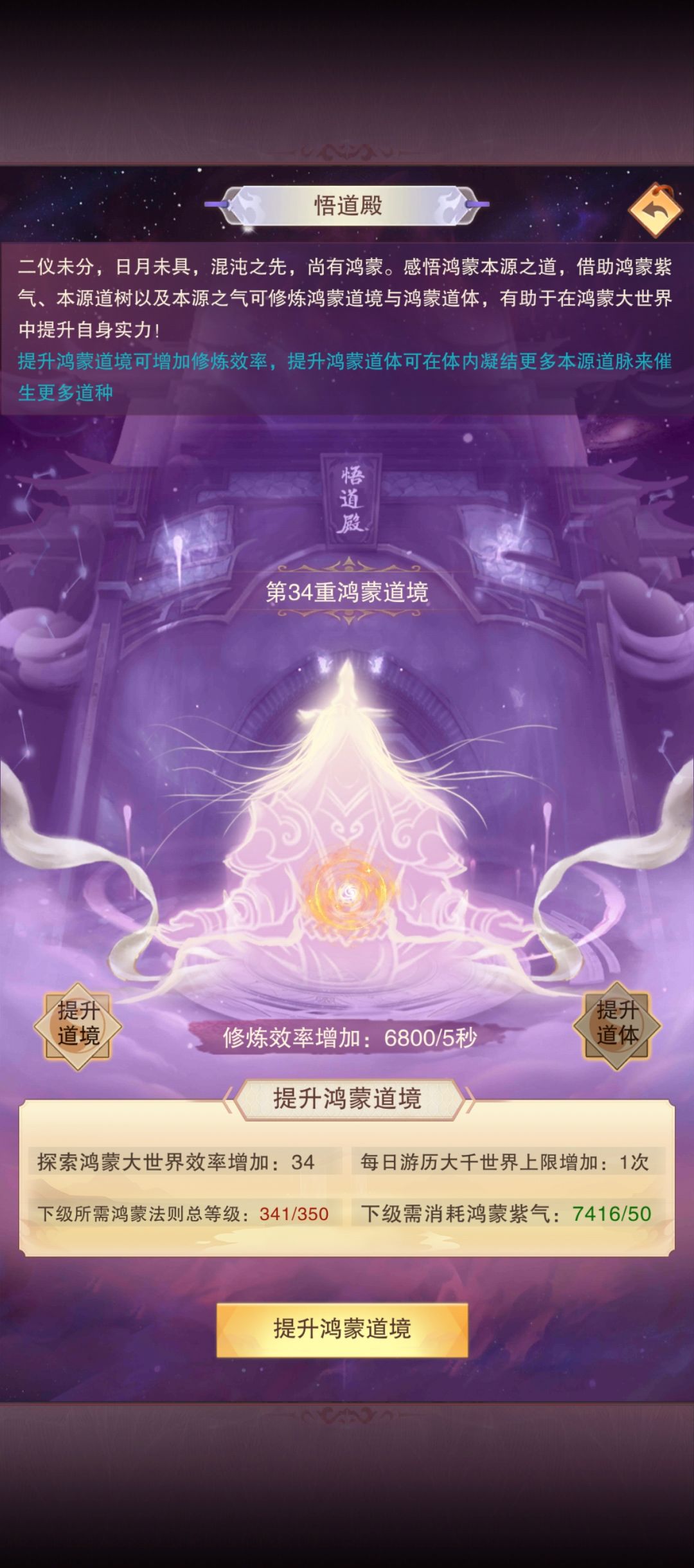 大佬们,这个道境、道体升的对吗? 1