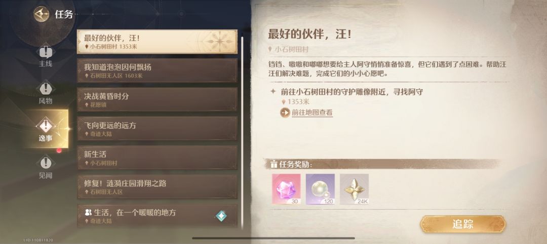 为什么逸事里面没有这个列车的任务啊😭 1