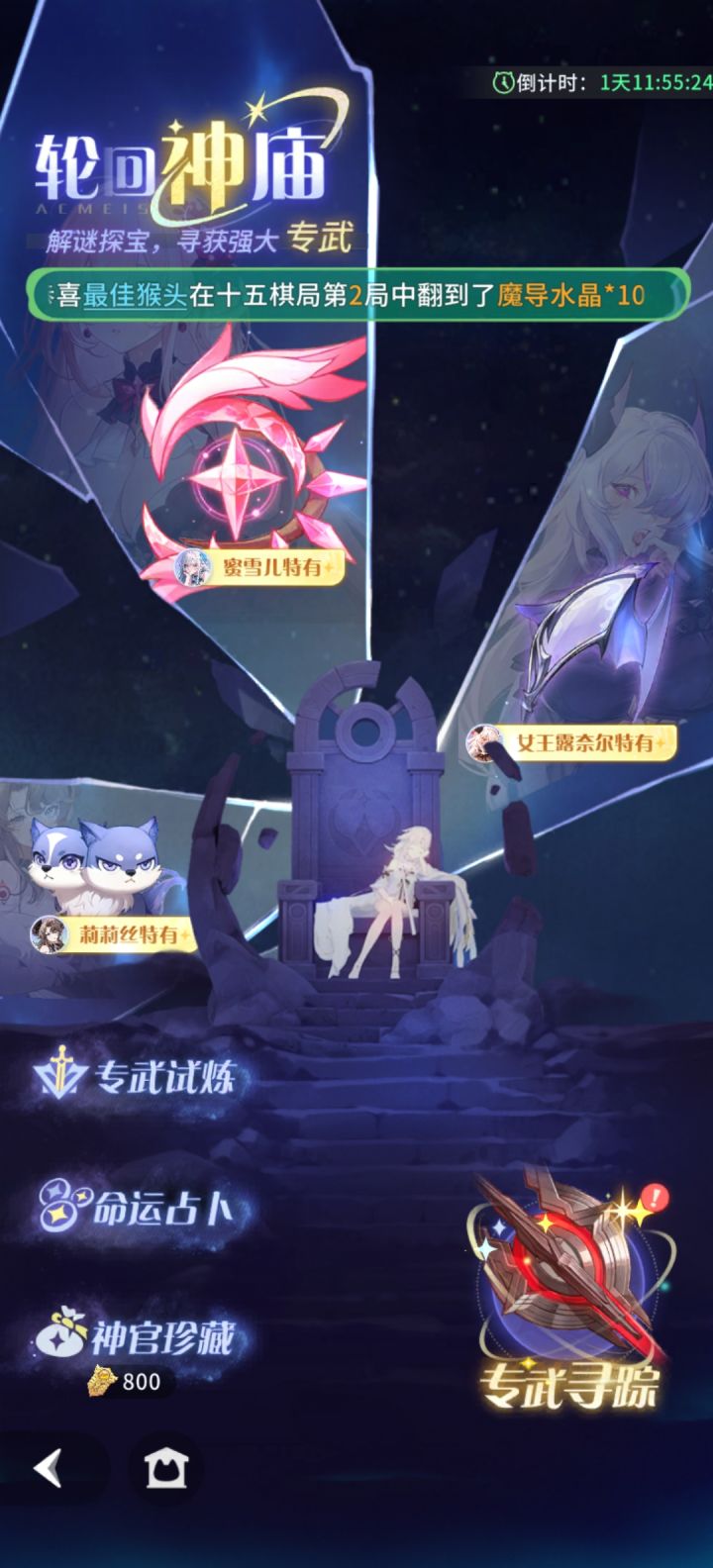 手里有9万砖石 买满神庙卷吗截图