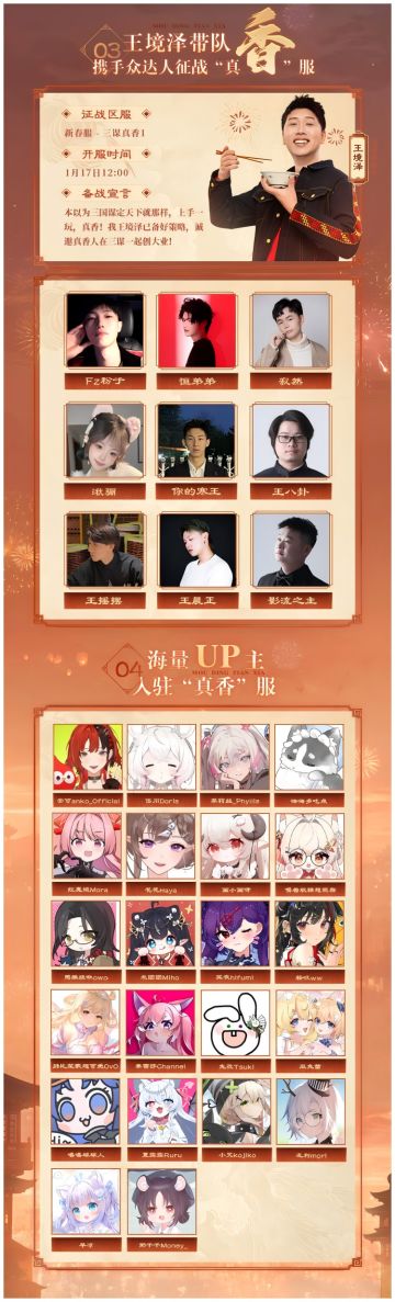 #三国谋定天下 #1月17日三谋真香服 #腾格尔开年第一支洗脑神曲 
“真香体验员”王境泽直播带队，与诸位主公一同真香！
1月17日12:00，“真香体验员”王境泽携手一众达人和UP主，直播游玩三谋，化身“司仓”入驻新服，感受高福利高爆率，与诸位一同真香！狭路相逢勇者胜，胜者得天下赢金条，且看谁更技高一筹、谋定天下！
直播时间：
1月17日12:00 
1月18日14:00
观看方式：B站搜索“王